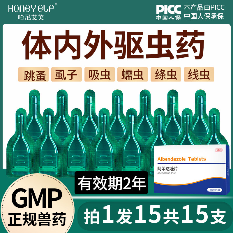宠谊狗狗驱虫药体内外一体猫咪宠物成幼犬泰迪去跳蚤虱子体外滴剂