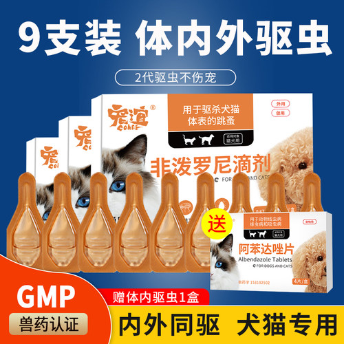 犬猫专用驱虫药体内外一体