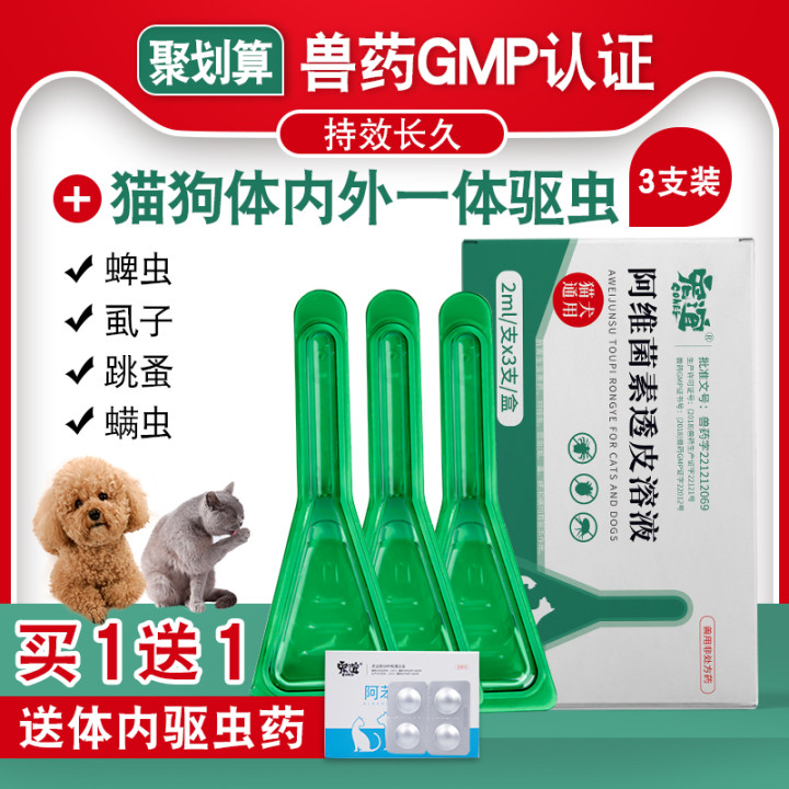 狗狗体外驱虫药除跳蚤宠物猫咪体内外一体猫狗通用去蜱虫专用滴剂