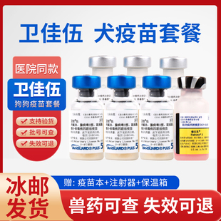 辉瑞卫佳伍狗狗狂犬预防针四联疫苗小狗幼犬细小犬瘟 美国进口