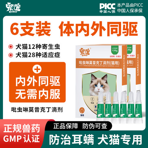 体内外一体同驱吡虫啉莫昔克丁