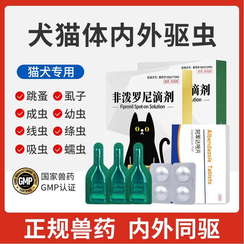 猫咪驱虫药体内外一体狗狗驱虫泰迪金毛除虱子跳蚤非泼罗尼滴剂