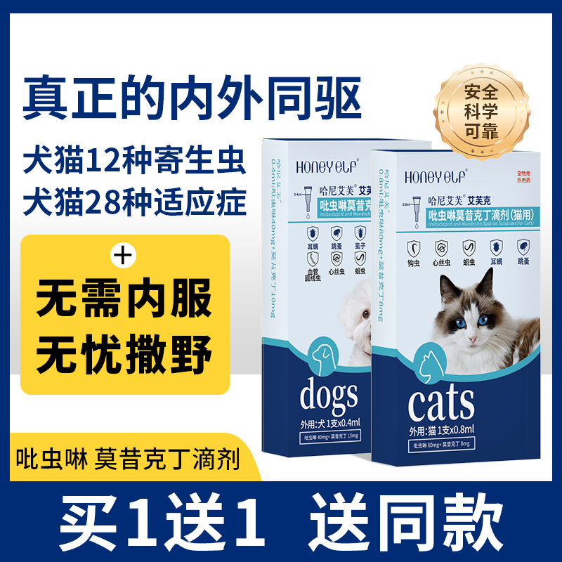 猫咪驱虫药跳蚤吡虫琳莫昔克丁