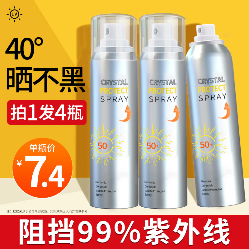 防晒霜喷雾女美白身体全身通用控油专用面部成人正品男生清爽防嗮