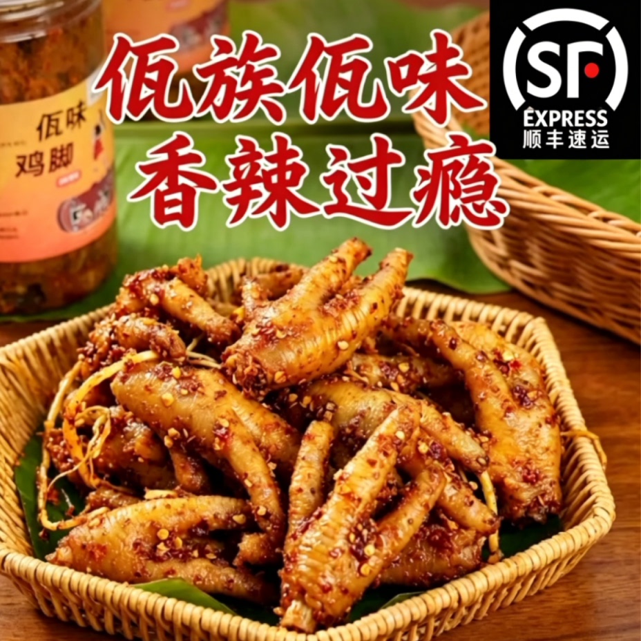 正宗云南佤味鸡爪佤味牛皮鸡脚大杂烩苤菜根500g网红抖音同款过瘾