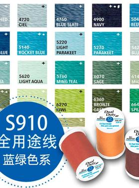 Coats美国高士全用途线 机缝手缝贴布缝250码  褐色蓝绿系S910