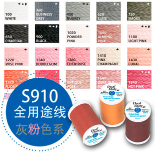 Coats高士美国进口机缝手缝贴布缝全用途线 100色S910灰红系 250码