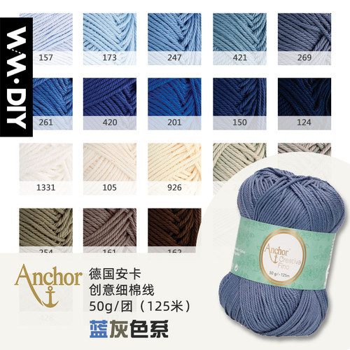 anchor安卡创意一团50克细棉线