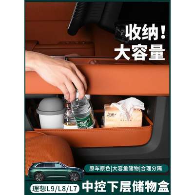 适配理想L8L9中控下储物盒置物盒箱汽车用品专用收纳神器内饰改装