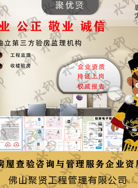 第三方验房师广州深圳佛山东莞江门肇庆中山珠海
