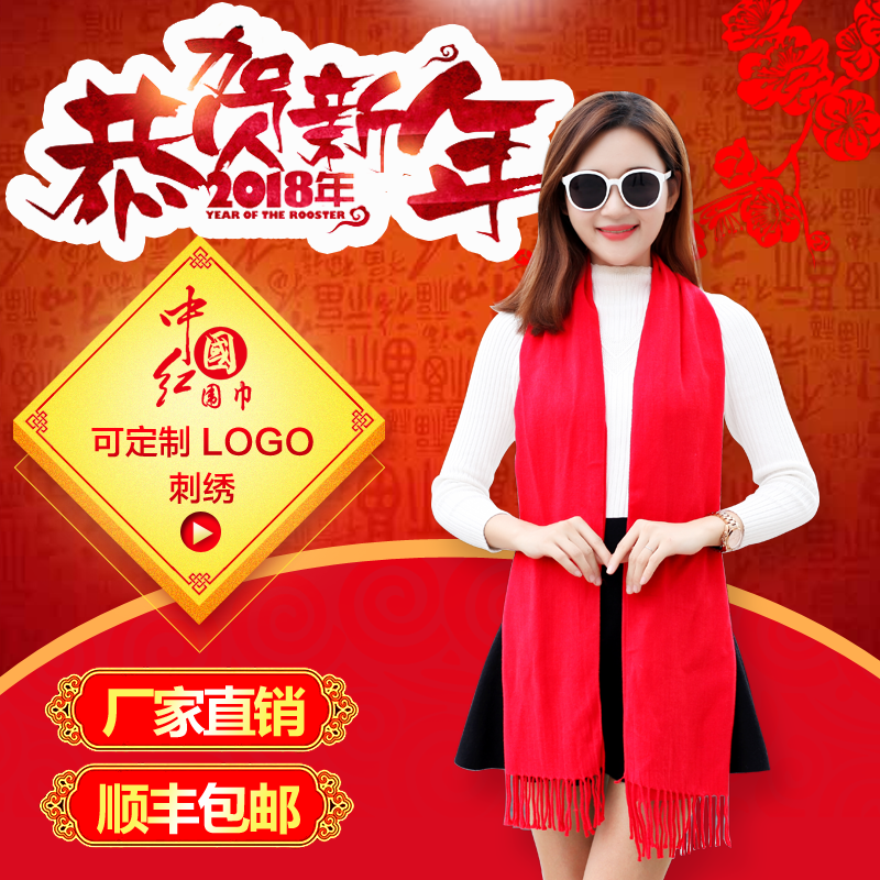 本命年公司活动婚礼庆典红围巾