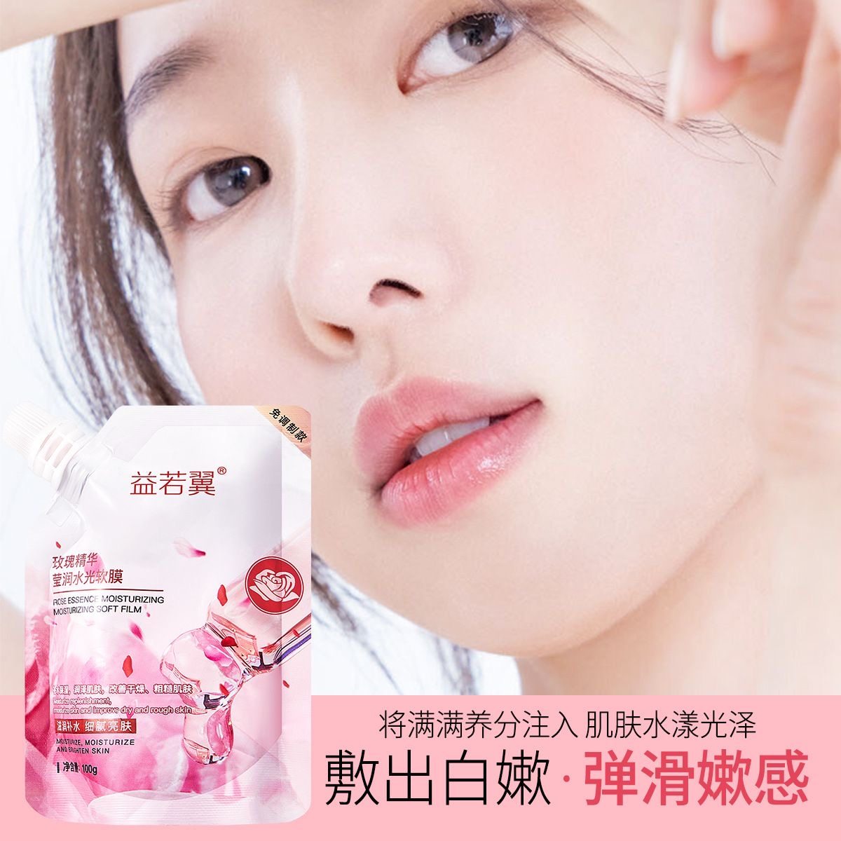 玫瑰软膜补水保湿收缩毛孔