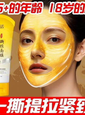 黄芪抗皱撕拉免洗涂抹面膜