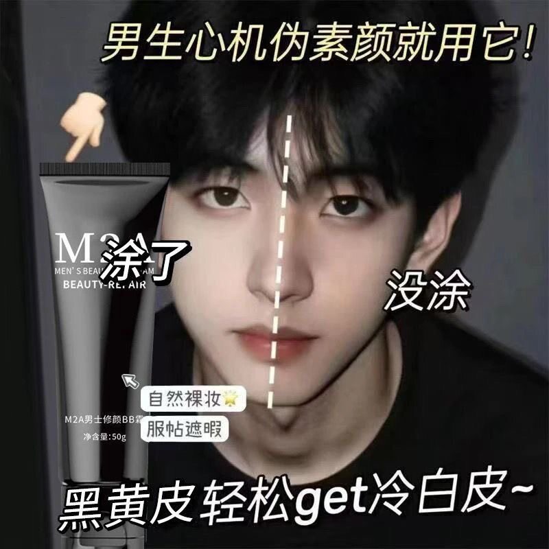 男士素颜霜脸部乳液面霜自然提亮肤色不假白轻薄水润控油防水学生