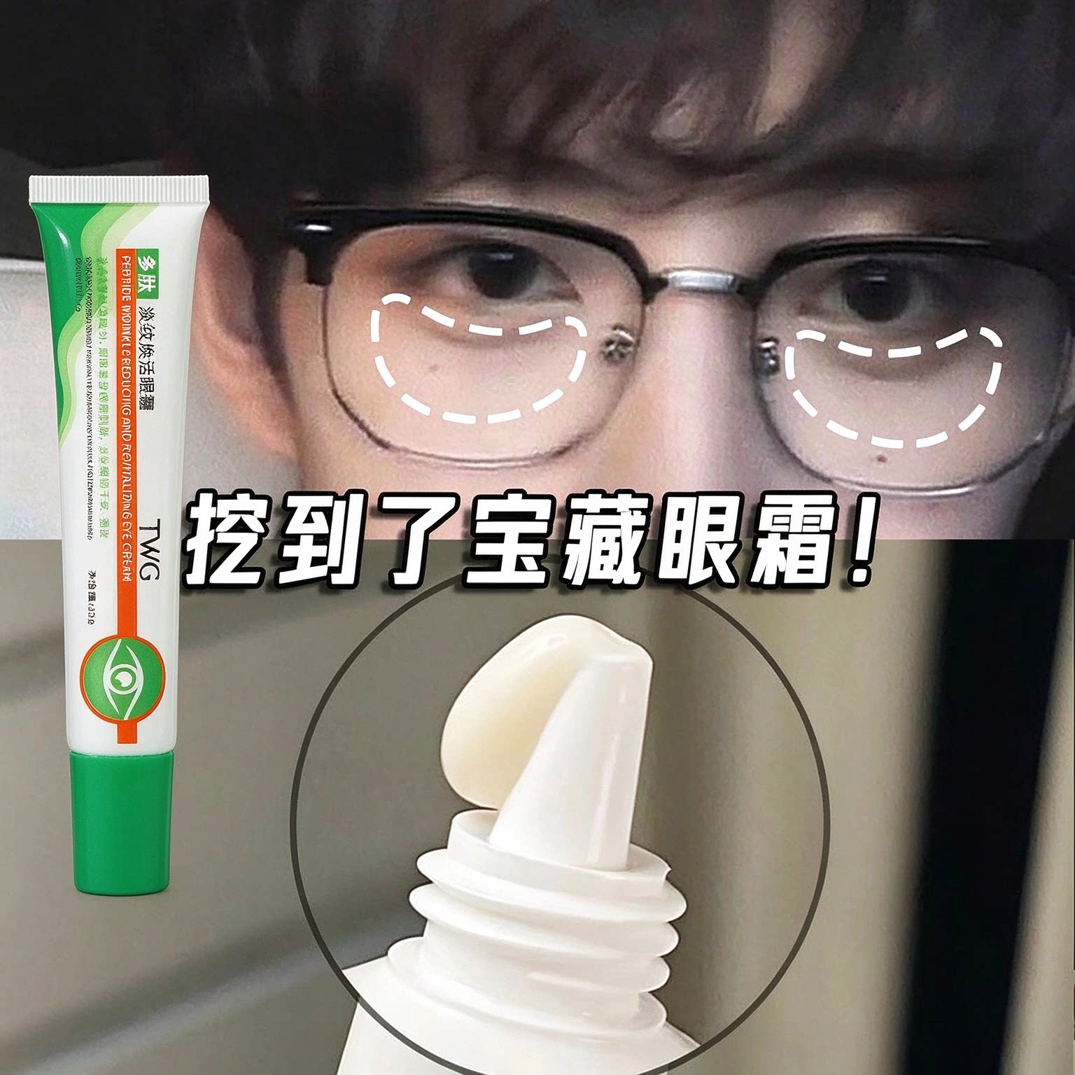 【眼圈消失】多肽保湿眼霜抗皱紧致男女学生脂肪粒皱纹眼袋黑眼圈