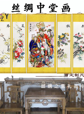 农村祖屋七联中堂画春夏秋冬福禄寿三星挂画新品客厅大堂装饰画