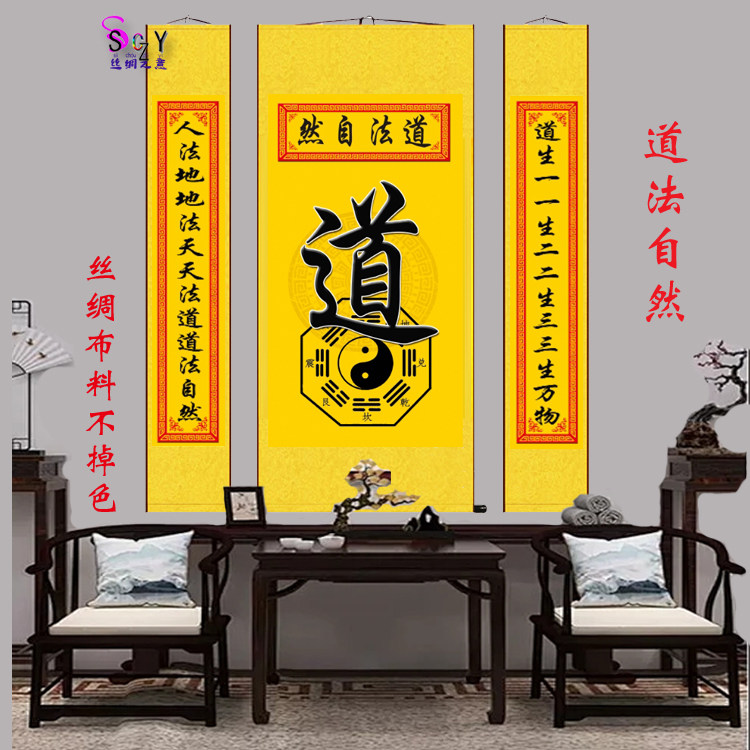 国画道法自然丝绸卷轴画不掉色