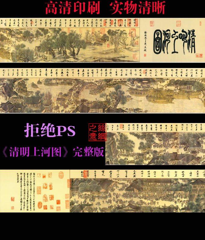 完整版北宋张泽端版清明上河图丝绸卷轴画支持定制尺寸