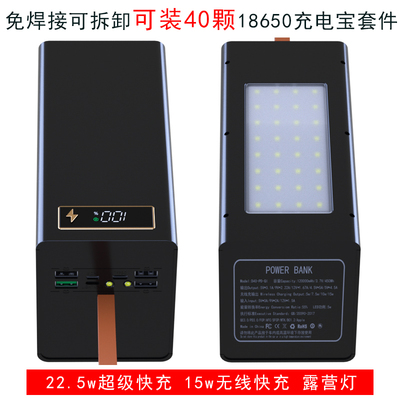 40节充电宝外壳露营灯快充露营灯