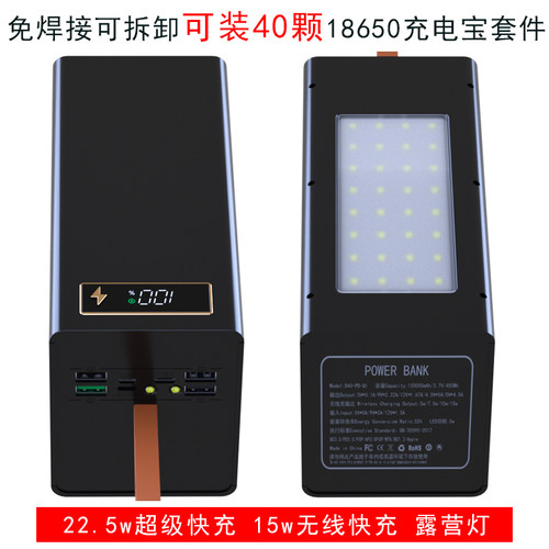 40节充电宝外壳露营灯快充露营灯