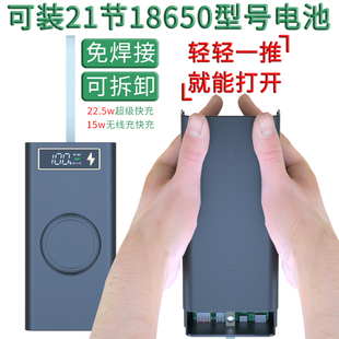 可拆卸21节免焊接充电宝DIY套件可装18650电池盒子移动电源套料
