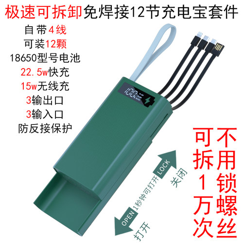 自带4线免焊接12节18650电池盒充电宝套件移动电源套料极速拆卸