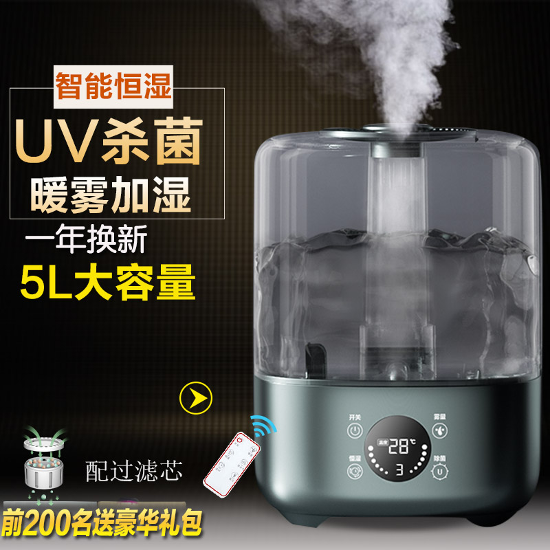 暖雾加湿器UV杀菌加热大容量静音