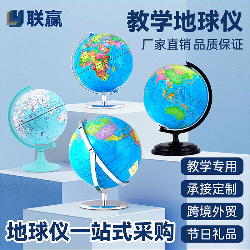 联赢地球仪地理教学款学生用发光摆件初中生小学生用地球仪3d立体