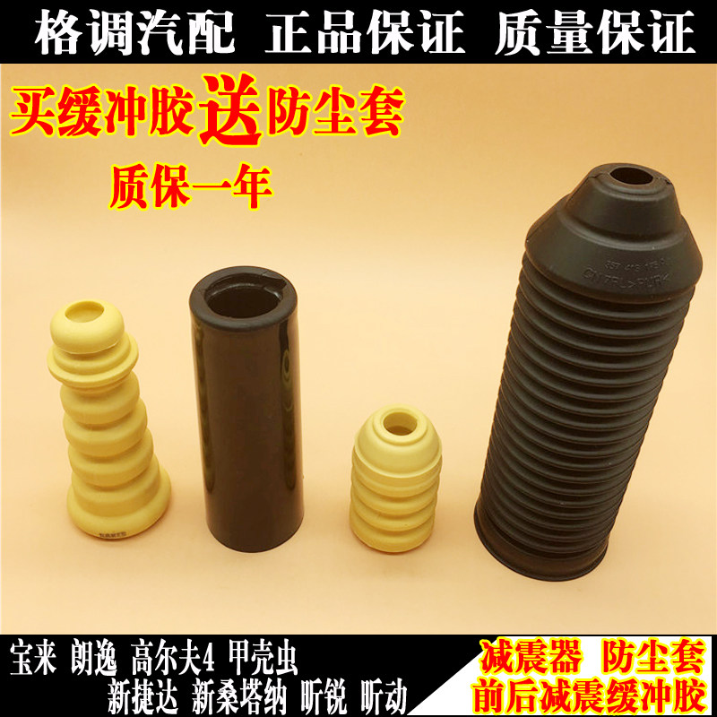 捷达缓冲胶朗逸减震胶套