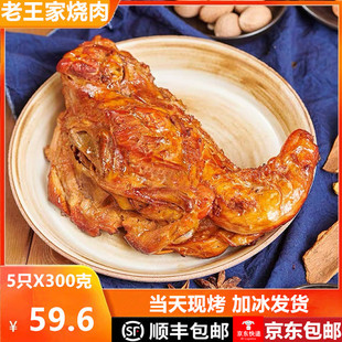 诸城烧烤烤鸡背诸城鸡架子卤熏鸡架诸城烧肉独立装共5个包邮京东