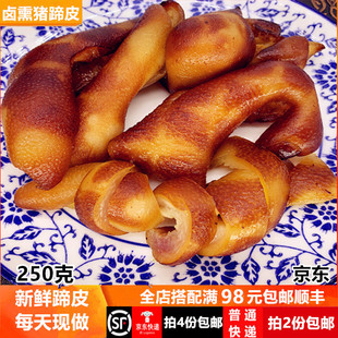 卤熏猪蹄皮 诸城烧肉烤猪皮相州烧鸡即食真空猪蹄皮250g包邮