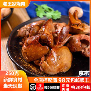 卤熏鸡肝 诸城烧肉特产即食卤鸡肝相州烧鸡250克下酒菜 包邮