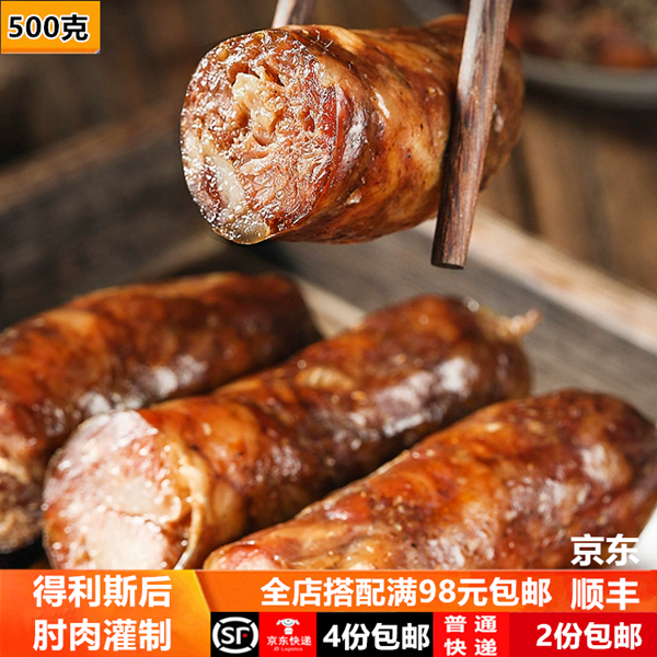 风干香肠山东风干香肠贺多福