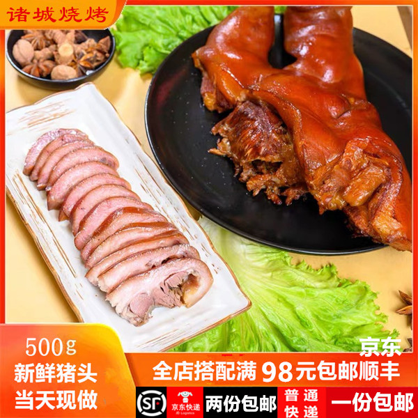 猪头肉诸城烧肉诸城烧烤