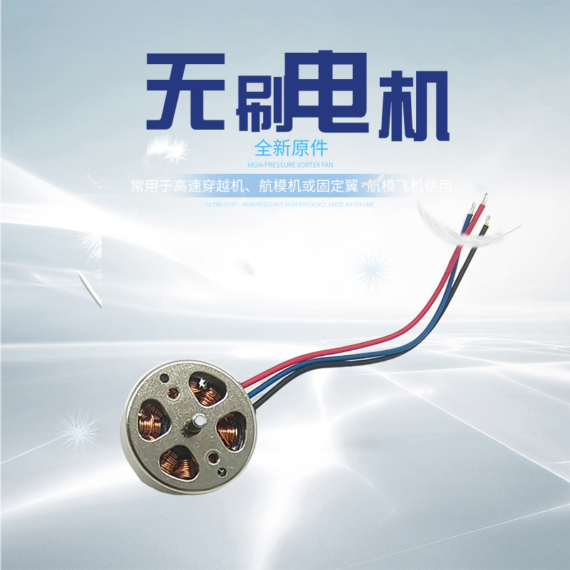 1503电机无刷强风电机改装核心