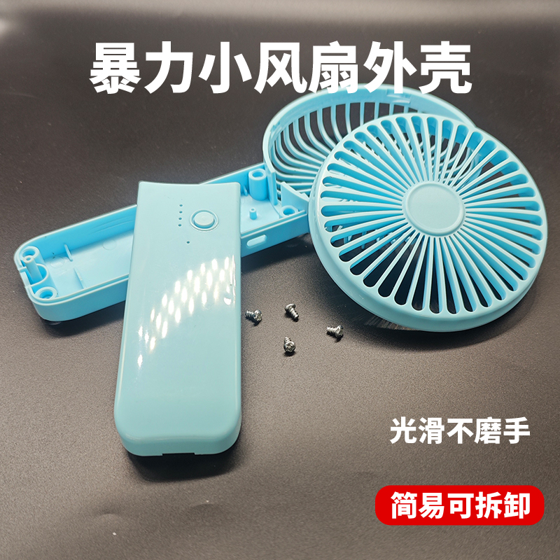 暴力风扇DIY外壳组装外壳航模