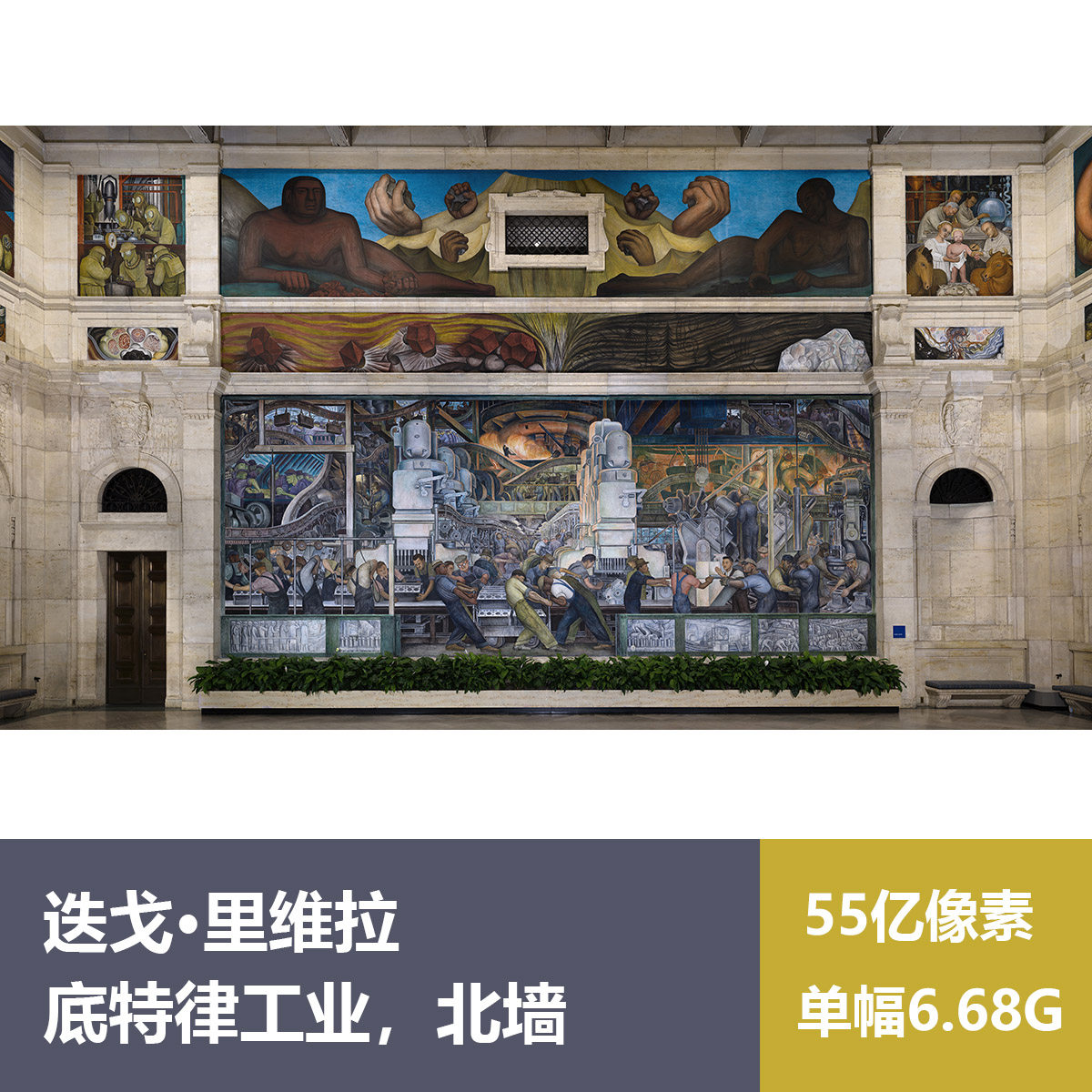 底特律工业北墙迭戈·里维拉超高清油画原版作品装饰画素材图片
