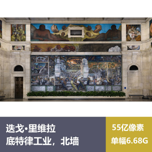 底特律工业北墙迭戈·里维拉超高清油画原版作品装饰画素材图片