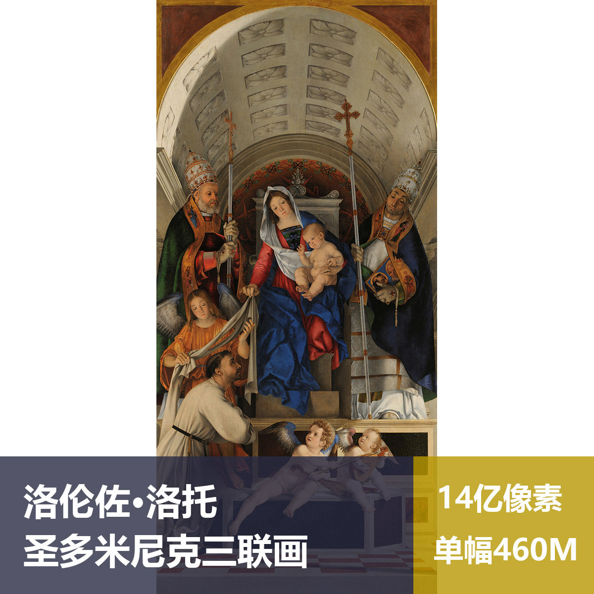 圣多米尼克三联画洛伦佐·洛托高清油画原版作品装饰画素材图片