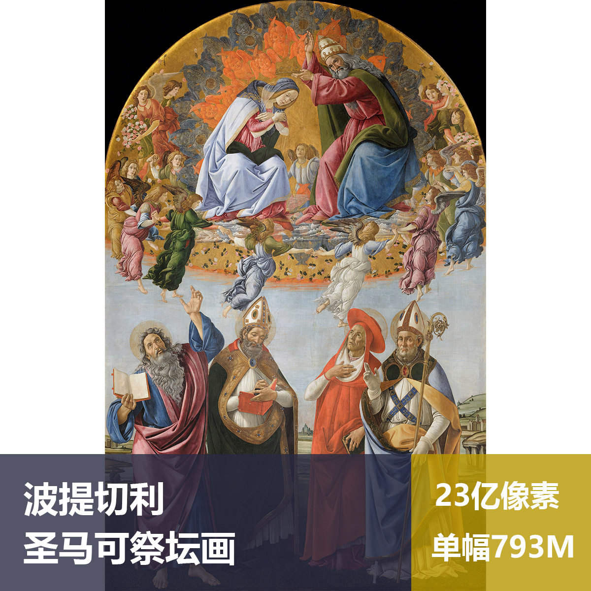 圣马可祭坛画波提切利高清图片素材