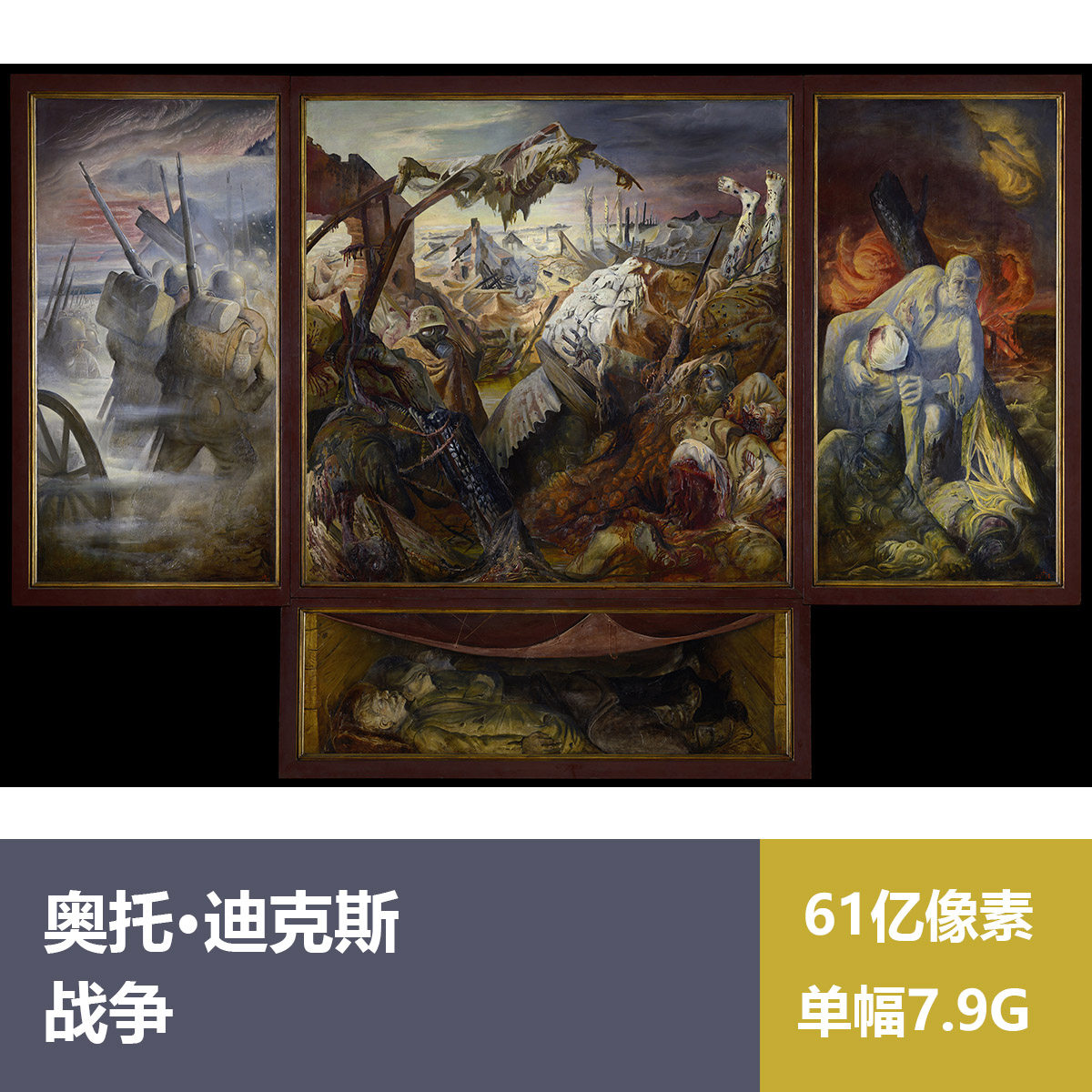 战争奥托·迪克斯超高清油画作品素材图片