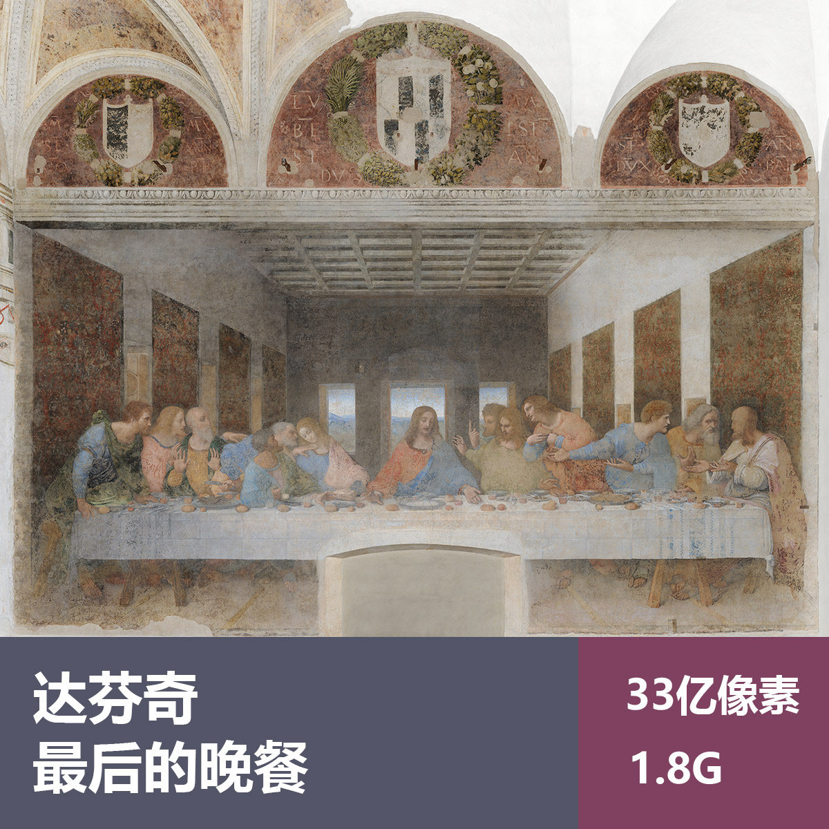 最后的晚餐达芬奇高清图片素材