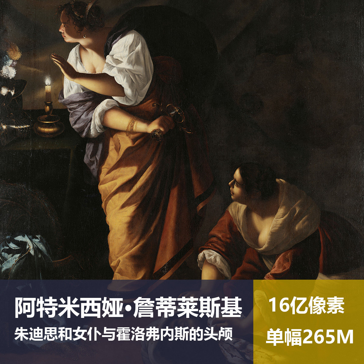 朱迪思和女仆与霍洛弗内斯的头颅詹蒂莱斯基高清油画原版作品素材