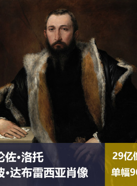 费波·达布雷西亚肖像洛伦佐·洛托高清油画原版作品素材图片