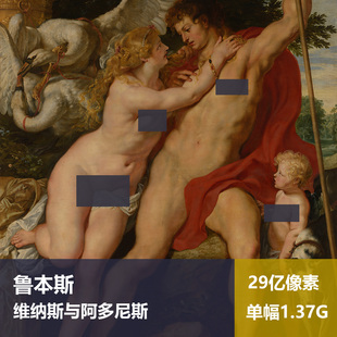 维纳斯与阿多尼斯鲁本斯高清油画原版作品装饰画喷绘素材图片
