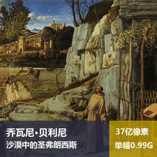 沙漠中的圣弗朗西斯乔瓦尼·贝利尼高清油画原版作品图片素材