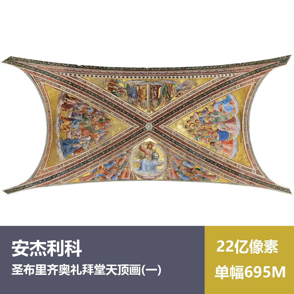 教堂天顶画一安杰利科高清油画原版作品装饰画喷绘素材图片