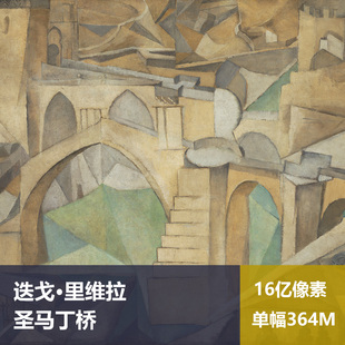 圣马丁桥迭戈·里维拉高清油画原版作品风景装饰画素材图片