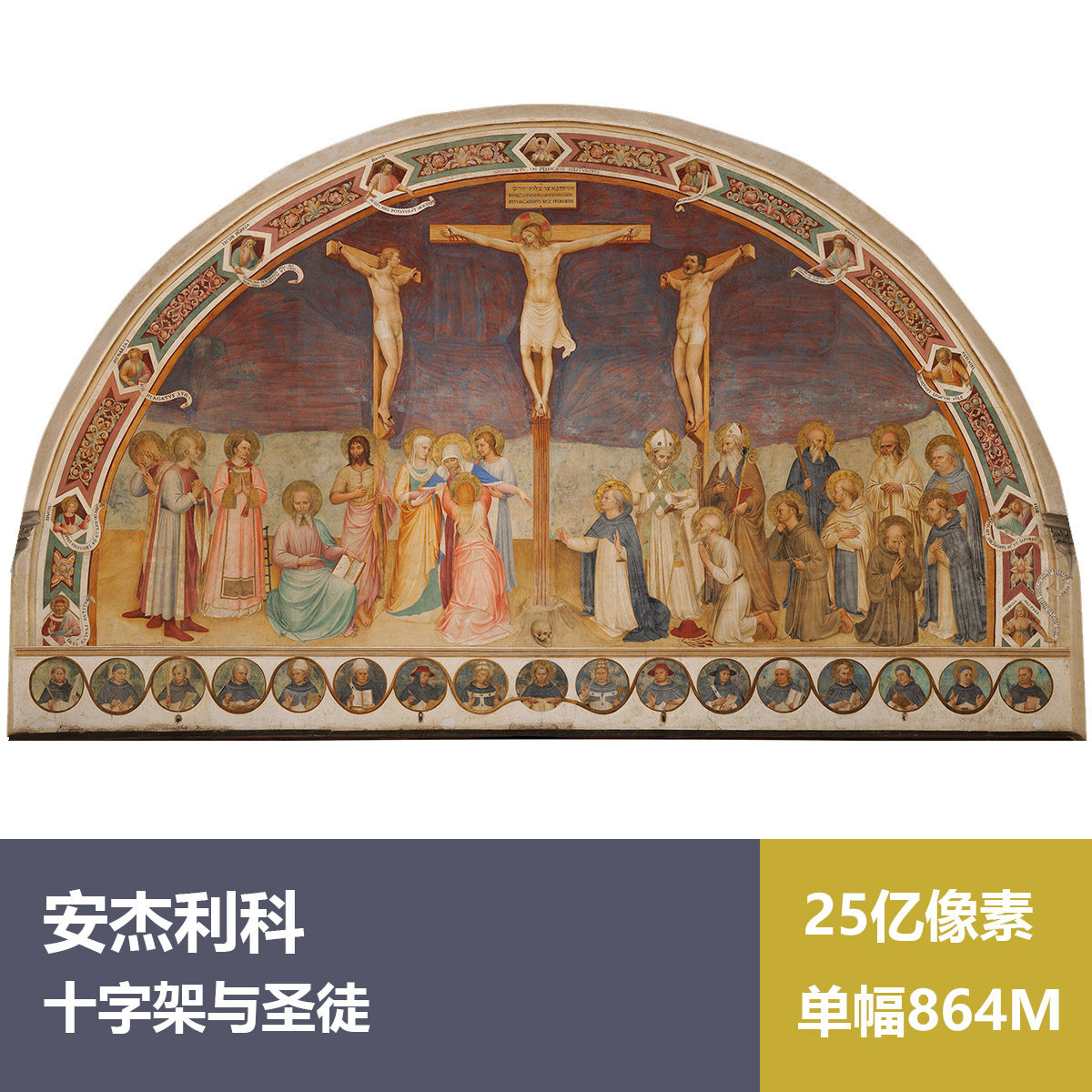 十字架与圣徒安杰利科高清油画原版作品装饰画喷绘素材图片