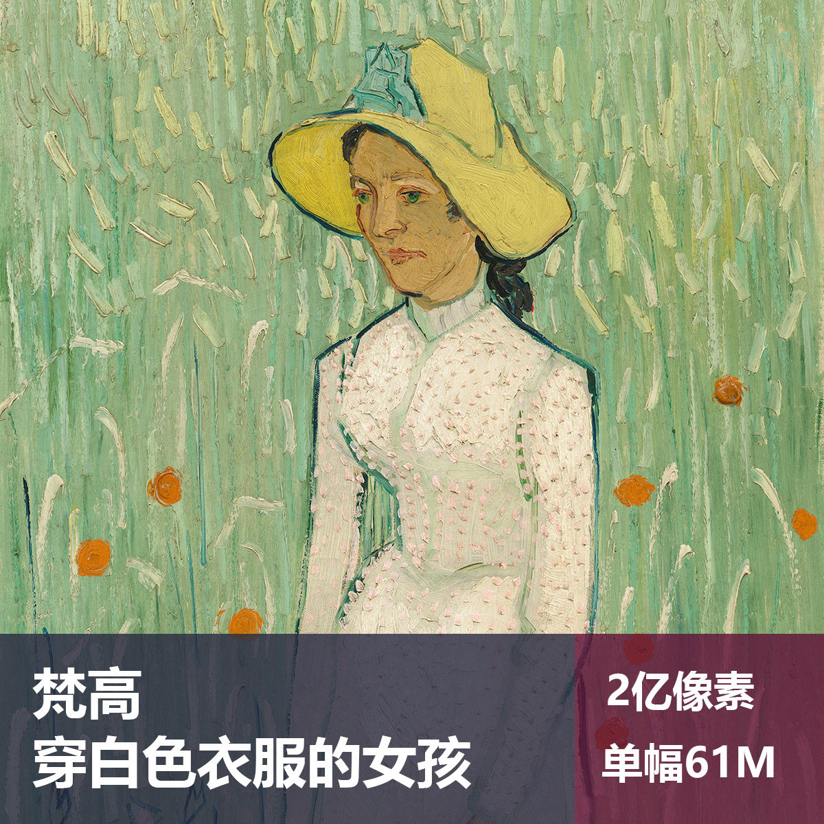 穿白色衣服的女孩梵高高清油画原版作品装饰画喷绘图片素材